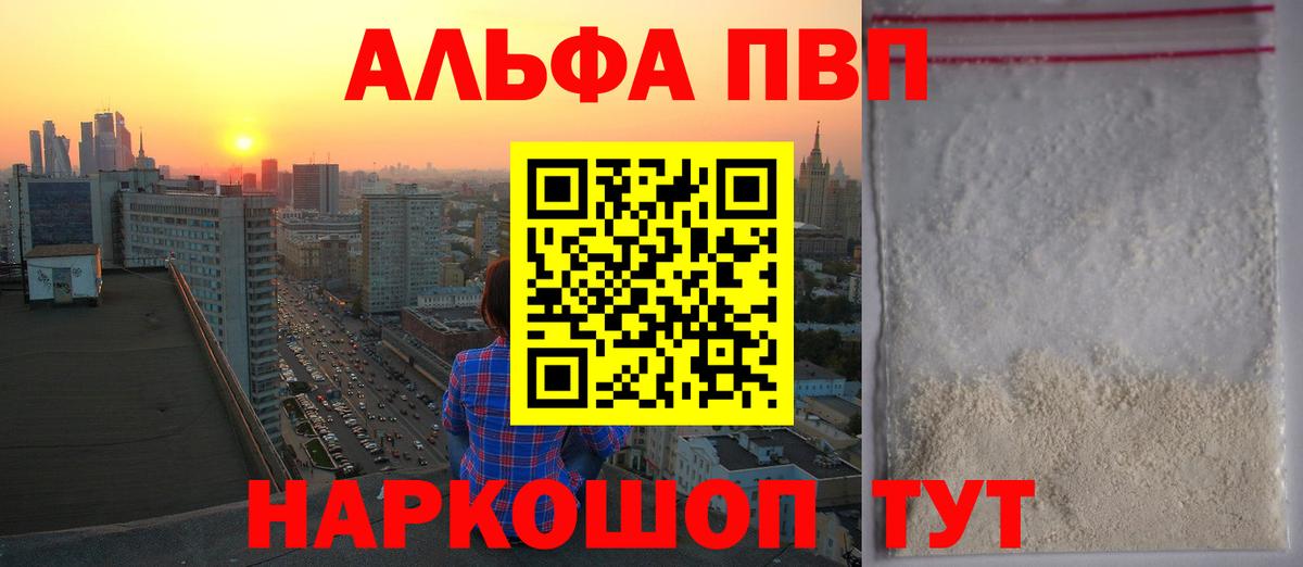 как найти   Alpha-PVP Crystall  Alpha PVP Crystall  Вход с VPN  Озёрск  Alpha PVP мука 