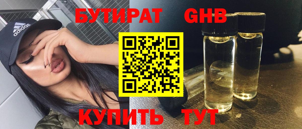 БУТИРАТ вода Озёрск