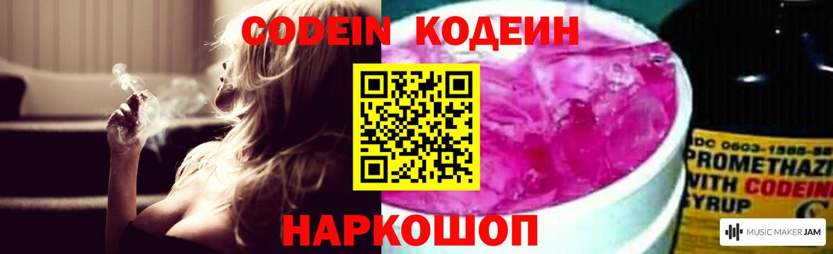 Кодеиновый сироп Lean напиток Lean (лин)  Вход с VPN  Озёрск  Кодеиновый сироп Lean Purple Drank 