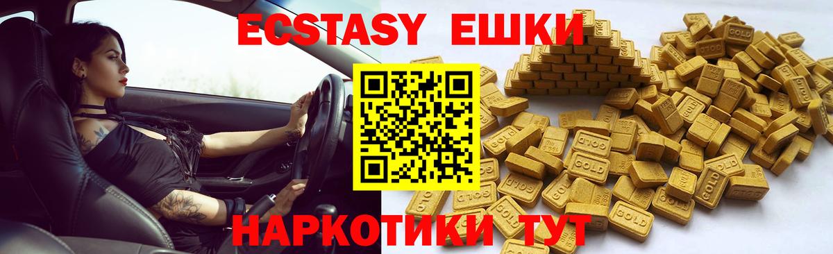 Экстази круглые Озёрск