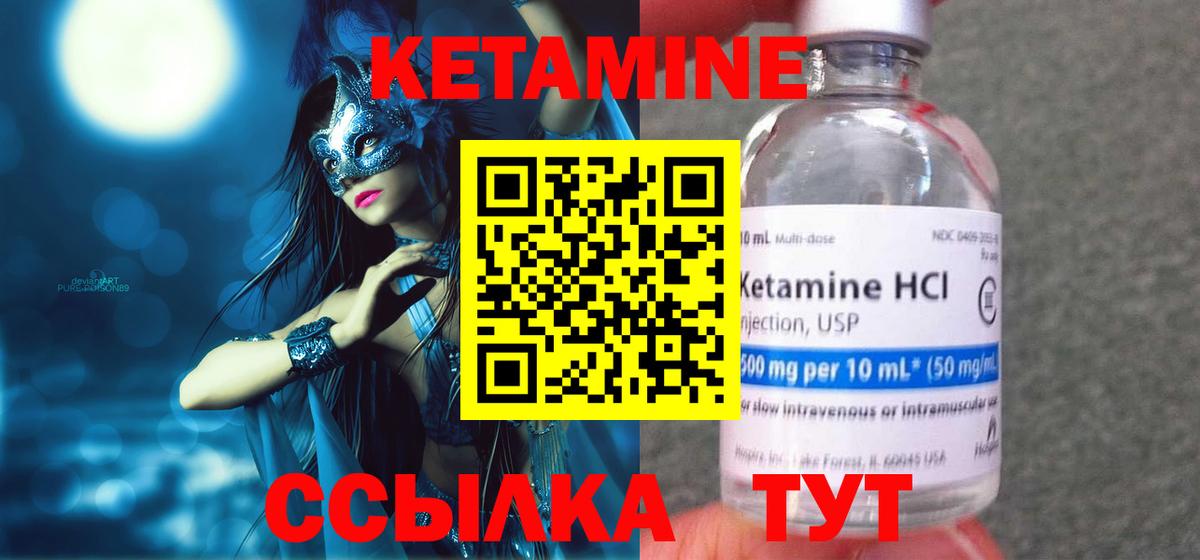 Кетамин ketamine Озёрск