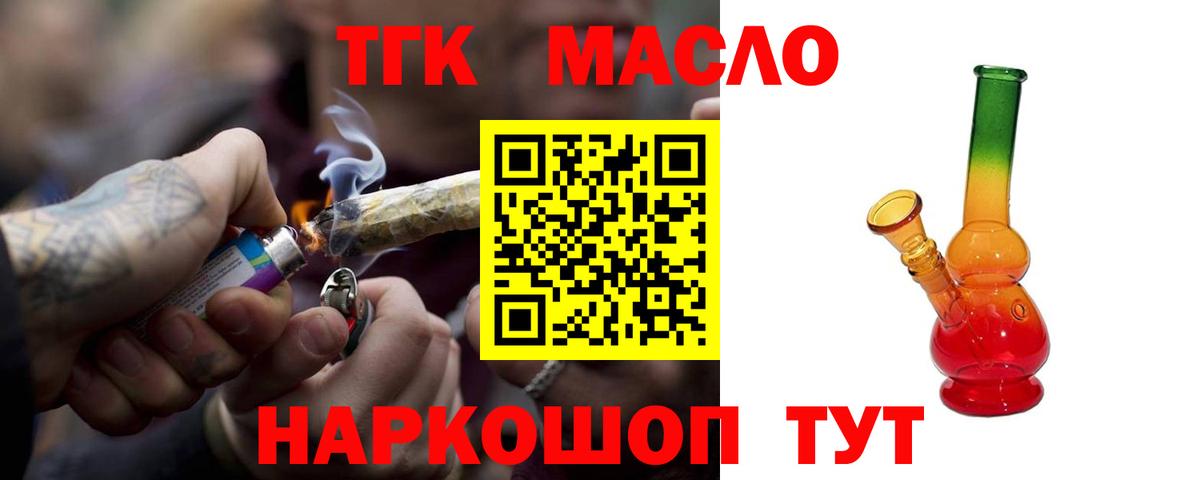ТГК вейп с тгк  наркошоп  Дистиллят ТГК гашишное масло  Озёрск  Вход с VPN 